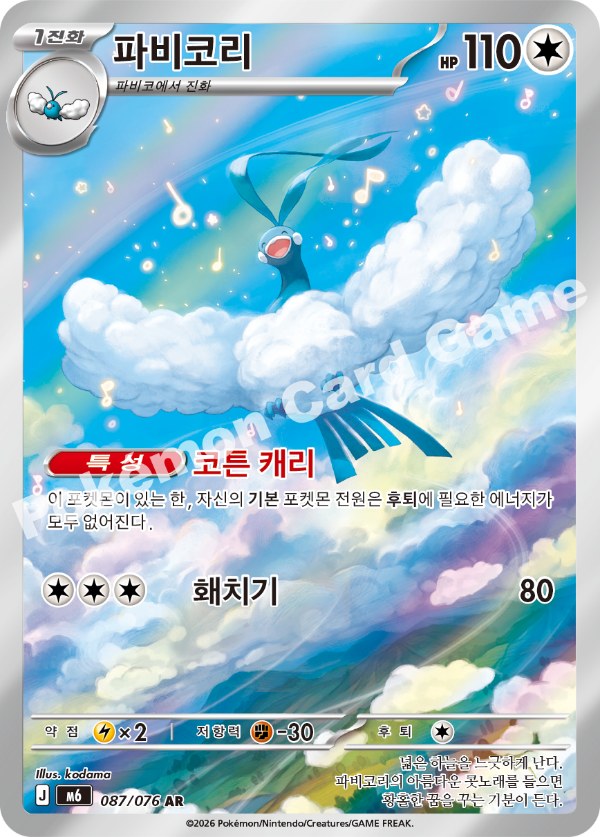 Altaria 087 — Storm Emeralda (Korean Pokémon TCG card)