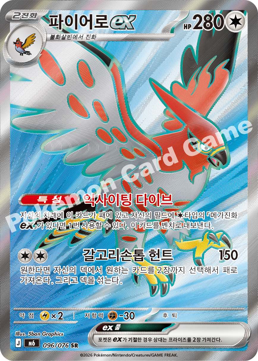 Talonflame ex 096 — Storm Emeralda (Korean Pokémon TCG card)