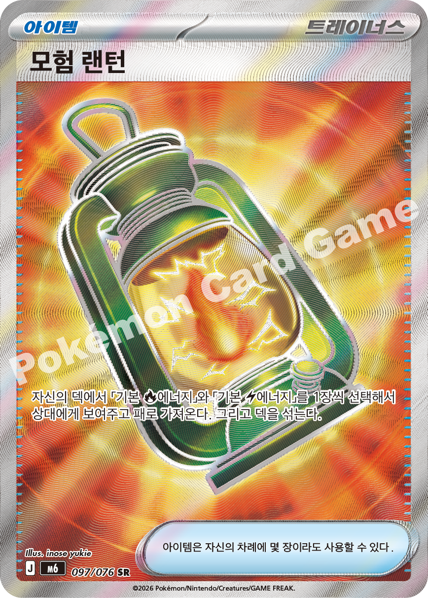 Adventuring Lantern 097 — Storm Emeralda (Korean Pokémon TCG card)