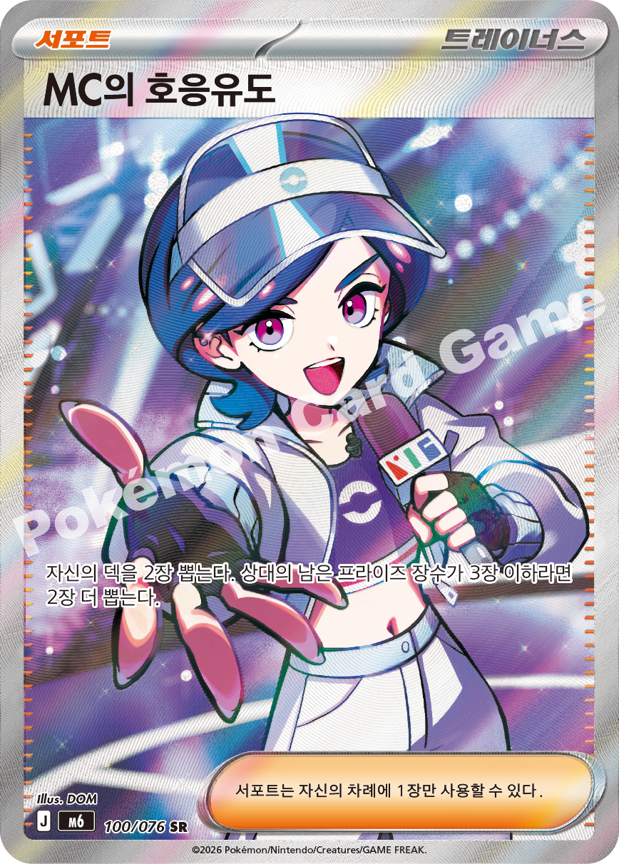 Emcee's Hype 100 — Storm Emeralda (Korean Pokémon TCG card)