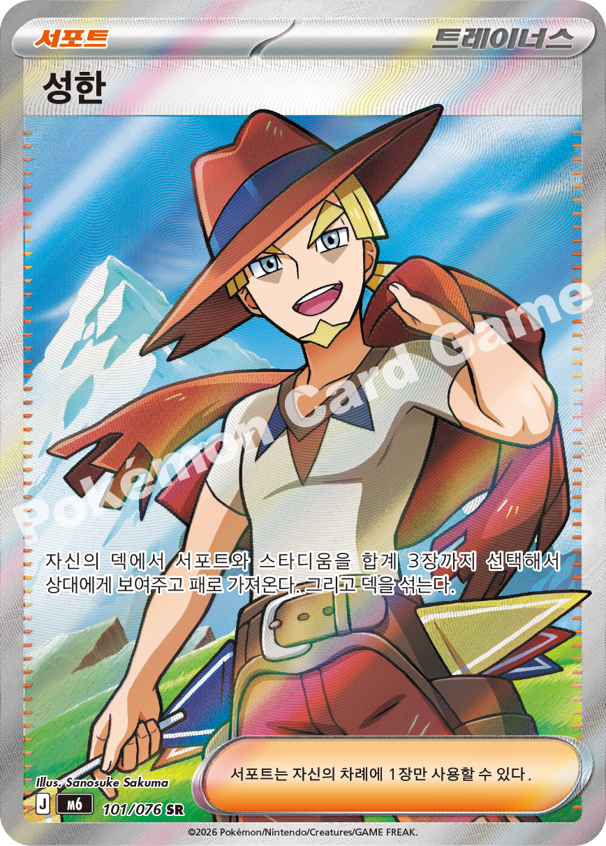 Aarune 101 — Storm Emeralda (Korean Pokémon TCG card)