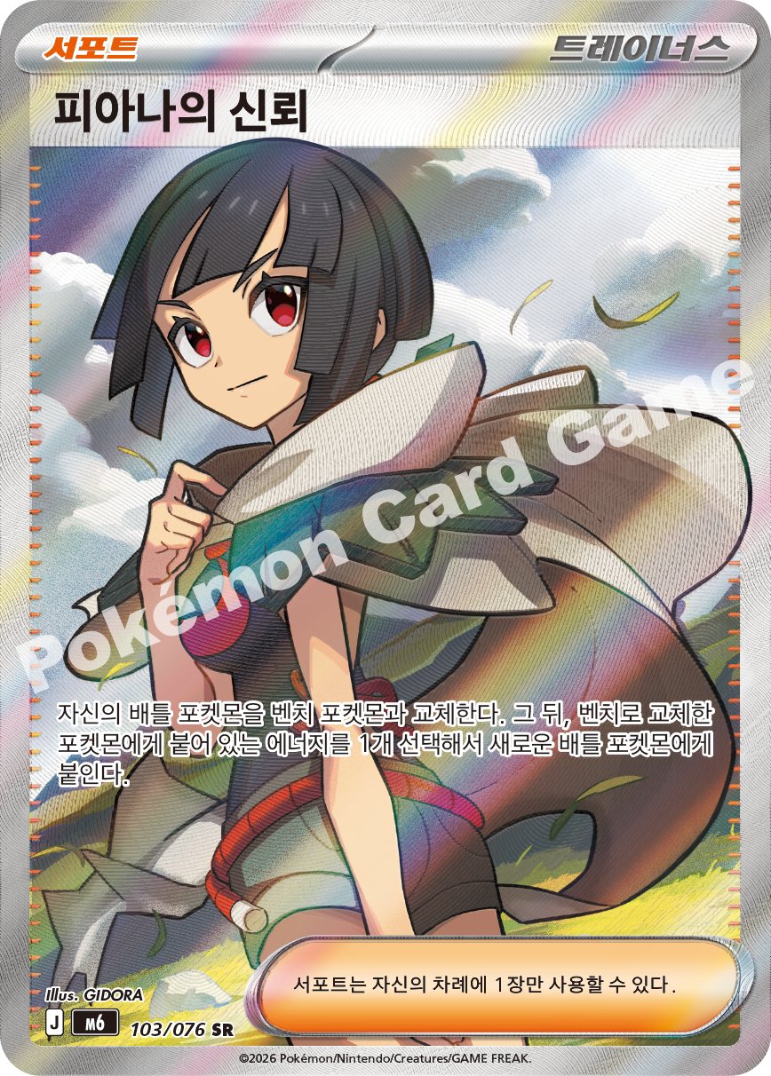 Zinnia's Trust 103 — Storm Emeralda (Korean Pokémon TCG card)