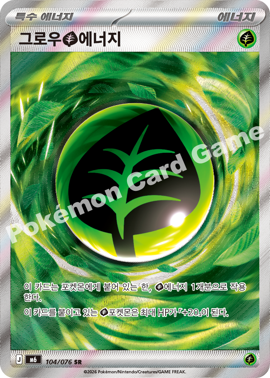Growing Grass Energy 104 — Storm Emeralda (Korean Pokémon TCG card)