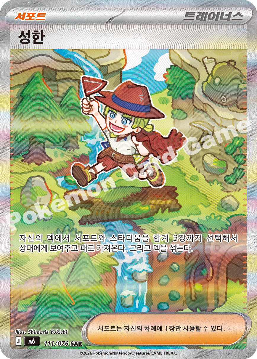 Aarune 111 — Storm Emeralda (Korean Pokémon TCG card)