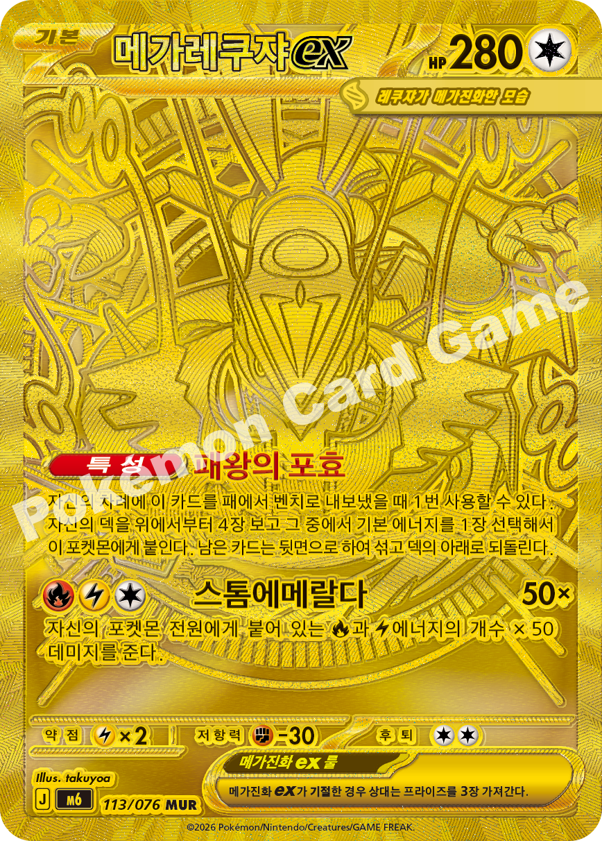 Mega Rayquaza ex 113 — Storm Emeralda (Korean Pokémon TCG card)