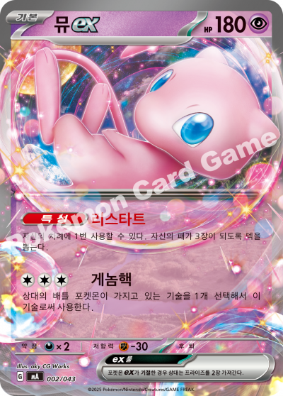 Mew ex 002 — MEGA Premium Trainer Box (Korean Pokémon TCG card)