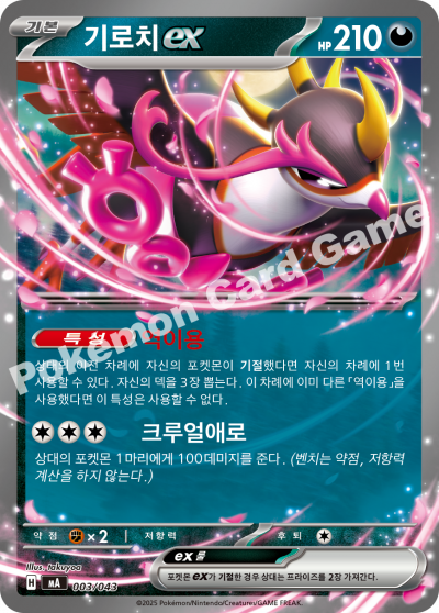 Fezandipiti ex 003 — MEGA Premium Trainer Box (Korean Pokémon TCG card)