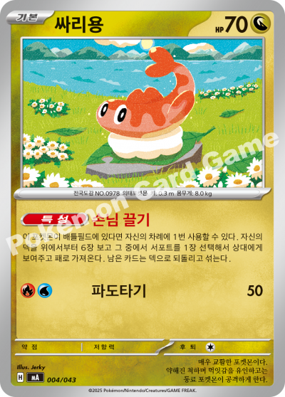 Tatsugiri 004 — MEGA Premium Trainer Box (Korean Pokémon TCG card)