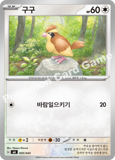 Pidgey 005 — MEGA Premium Trainer Box (Korean Pokémon TCG card)