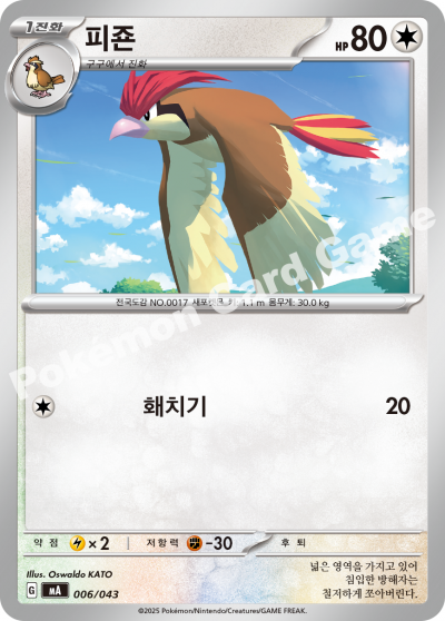 Pidgeotto 006 — MEGA Premium Trainer Box (Korean Pokémon TCG card)