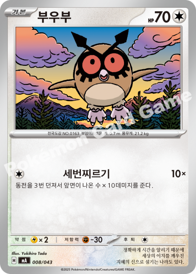 Hoothoot 008 — MEGA Premium Trainer Box (Korean Pokémon TCG card)