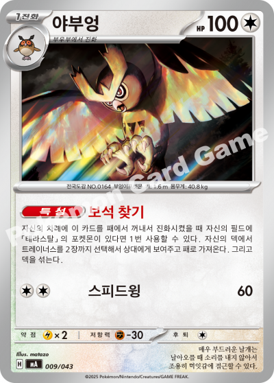 Noctowl 009 — MEGA Premium Trainer Box (Korean Pokémon TCG card)