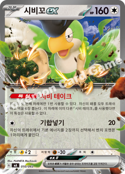 Squawkabilly ex 010 — MEGA Premium Trainer Box (Korean Pokémon TCG card)