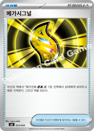 Super Rod 015 — MEGA Premium Trainer Box (Korean Pokémon TCG card)