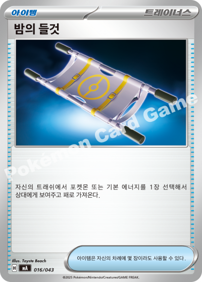 Earthen Vessel 016 — MEGA Premium Trainer Box (Korean Pokémon TCG card)