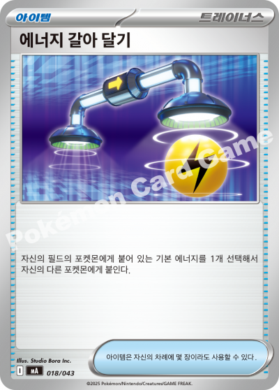 Buddy-Buddy Poffin 018 — MEGA Premium Trainer Box (Korean Pokémon TCG card)