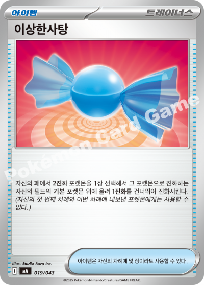 Nest Ball 019 — MEGA Premium Trainer Box (Korean Pokémon TCG card)
