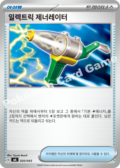Ultra Ball 020 — MEGA Premium Trainer Box (Korean Pokémon TCG card)