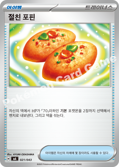Rare Candy 021 — MEGA Premium Trainer Box (Korean Pokémon TCG card)