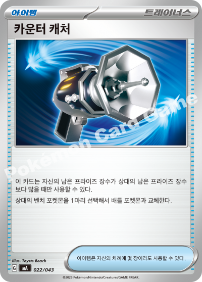 Prime Catcher 022 — MEGA Premium Trainer Box (Korean Pokémon TCG card)