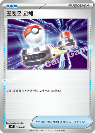 Bug Catching Set 024 — MEGA Premium Trainer Box (Korean Pokémon TCG card)