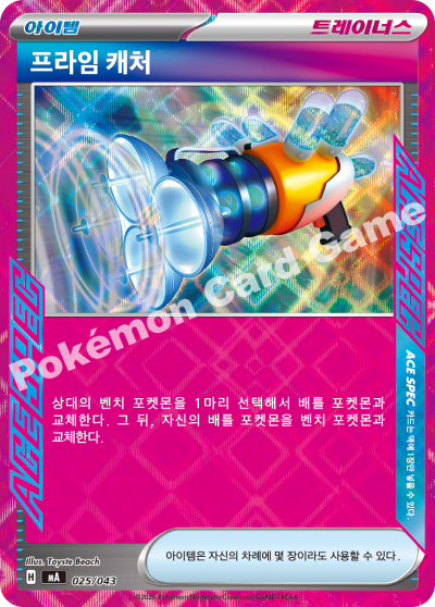 Mega Signal 025 — MEGA Premium Trainer Box (Korean Pokémon TCG card)