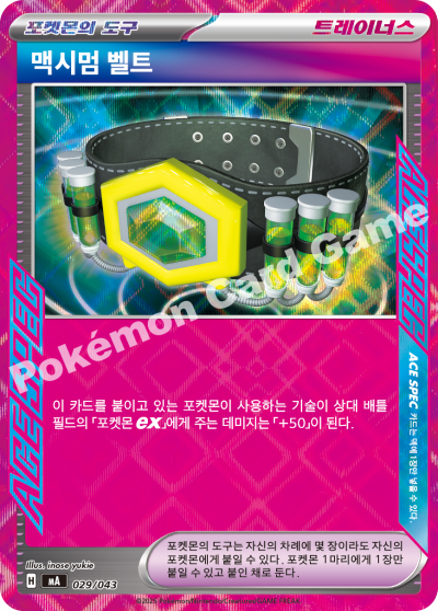 Hero's Cape 029 — MEGA Premium Trainer Box (Korean Pokémon TCG card)