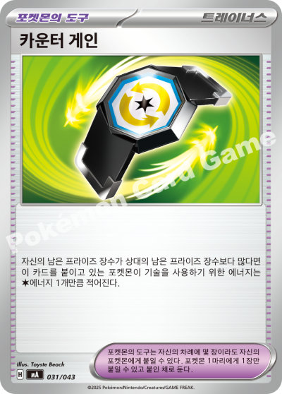 Maximum Belt 031 — MEGA Premium Trainer Box (Korean Pokémon TCG card)