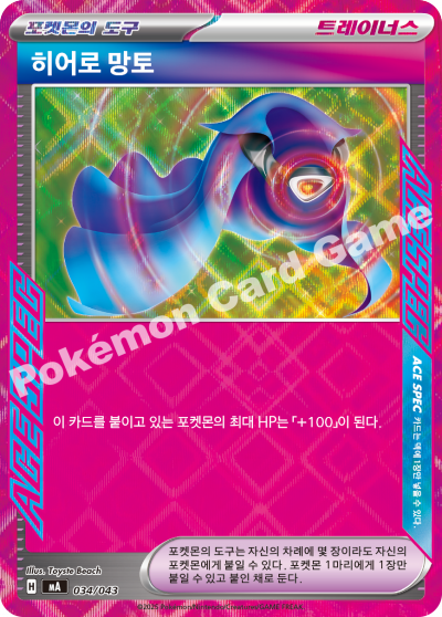 Technical Machine: Devolution 034 — MEGA Premium Trainer Box (Korean Pokémon TCG card)