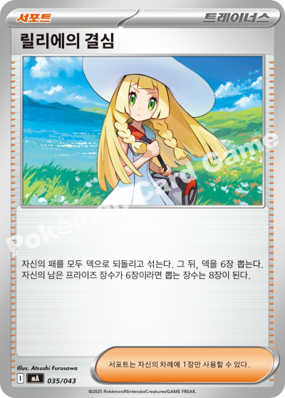 Kieran 035 — MEGA Premium Trainer Box (Korean Pokémon TCG card)