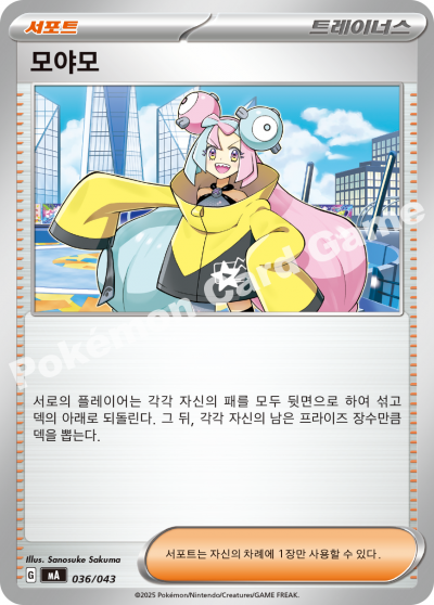Iono 036 — MEGA Premium Trainer Box (Korean Pokémon TCG card)