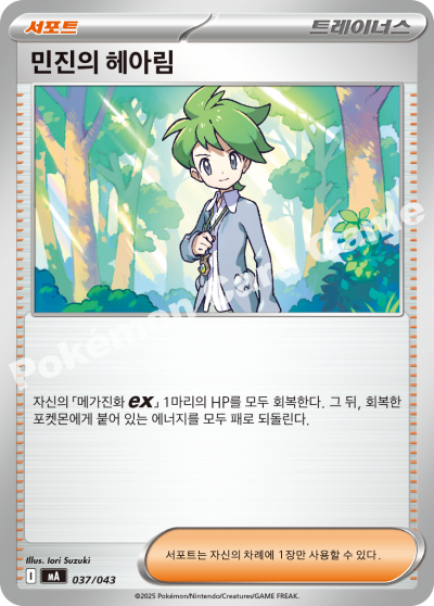 Professor's Research 037 — MEGA Premium Trainer Box (Korean Pokémon TCG card)