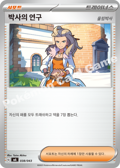 Arven 038 — MEGA Premium Trainer Box (Korean Pokémon TCG card)