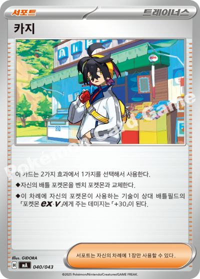 Wally's Compassion 040 — MEGA Premium Trainer Box (Korean Pokémon TCG card)