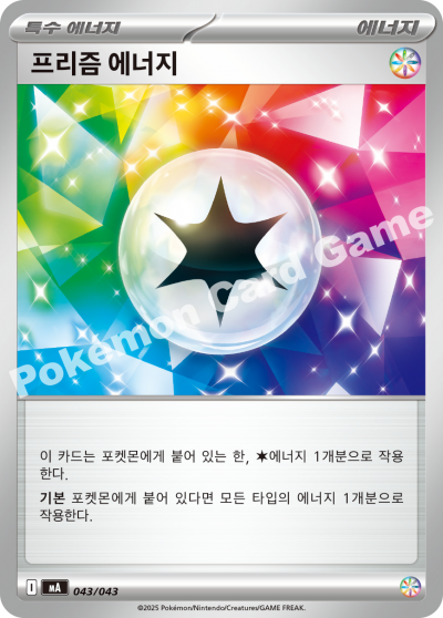 Prism Energy 043 — MEGA Premium Trainer Box (Korean Pokémon TCG card)