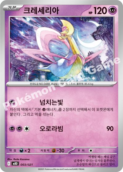 Cresselia 003/22 — Mega Diancie ex Starter Set MEGA (Korean Pokémon TCG card)