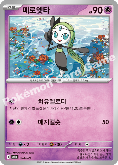 Meloetta 004/22 — Mega Diancie ex Starter Set MEGA (Korean Pokémon TCG card)