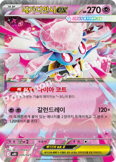 Mega Diancie ex 005/22 — Mega Diancie ex Starter Set MEGA (Korean Pokémon TCG card)