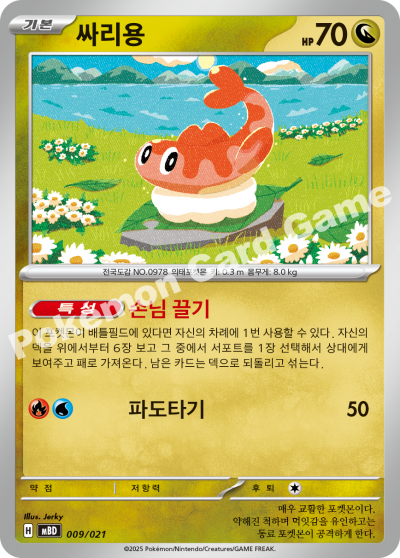 Tatsugiri 009/22 — Mega Diancie ex Starter Set MEGA (Korean Pokémon TCG card)