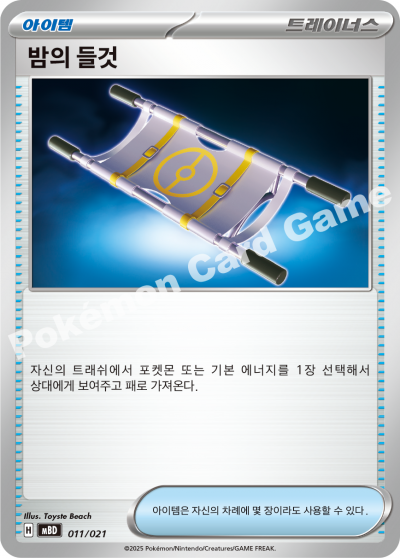 Ultra Ball 011/22 — Mega Diancie ex Starter Set MEGA (Korean Pokémon TCG card)