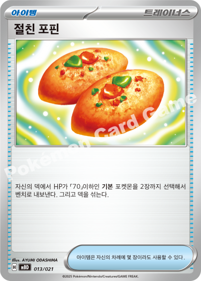 Buddy-Buddy Poffin 013/22 — Mega Diancie ex Starter Set MEGA (Korean Pokémon TCG card)