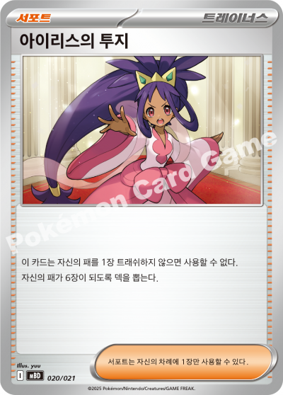 Iris's Fighting Spirit 020/22 — Mega Diancie ex Starter Set MEGA (Korean Pokémon TCG card)