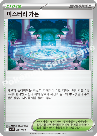 Mystery Garden 021/22 — Mega Diancie ex Starter Set MEGA (Korean Pokémon TCG card)