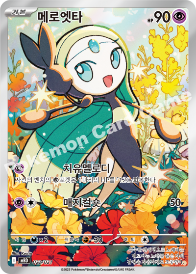 Meloetta 022/22 — Mega Diancie ex Starter Set MEGA (Korean Pokémon TCG card)