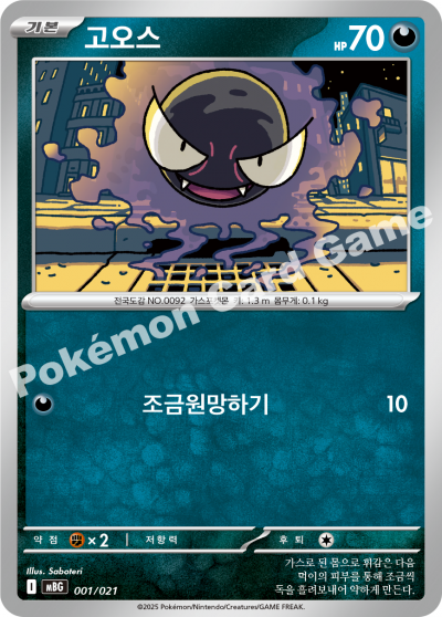 Gastly 001/22 — Mega Gengar ex Starter Set MEGA (Korean Pokémon TCG card)