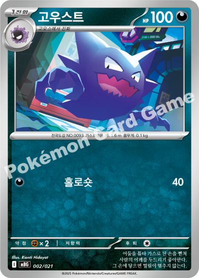 Haunter 002/22 — Mega Gengar ex Starter Set MEGA (Korean Pokémon TCG card)
