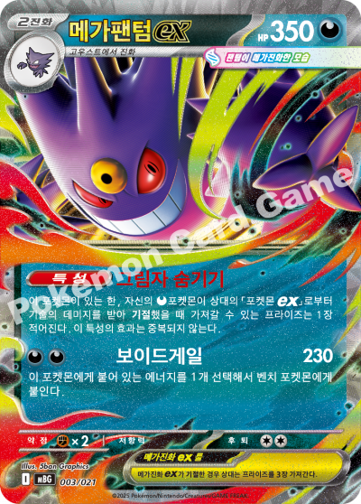 Mega Gengar ex 003/22 — Mega Gengar ex Starter Set MEGA (Korean Pokémon TCG card)