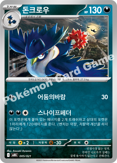 Honchkrow 005/22 — Mega Gengar ex Starter Set MEGA (Korean Pokémon TCG card)