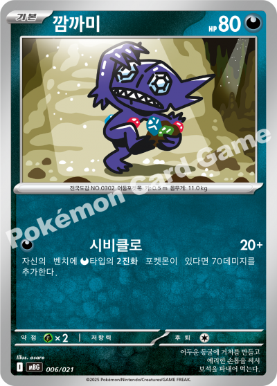 Sableye 006/22 — Mega Gengar ex Starter Set MEGA (Korean Pokémon TCG card)