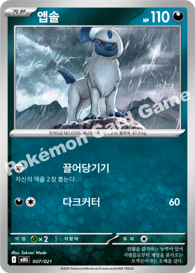 Absol 007/22 — Mega Gengar ex Starter Set MEGA (Korean Pokémon TCG card)